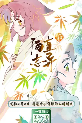 湯直誌異