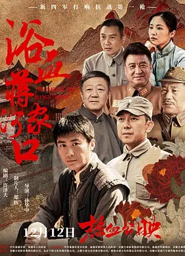 浴血蔣家河口