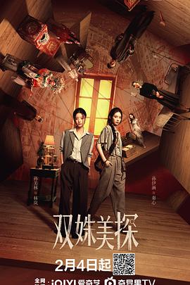 雙姝美探