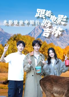 光影綻放中國行