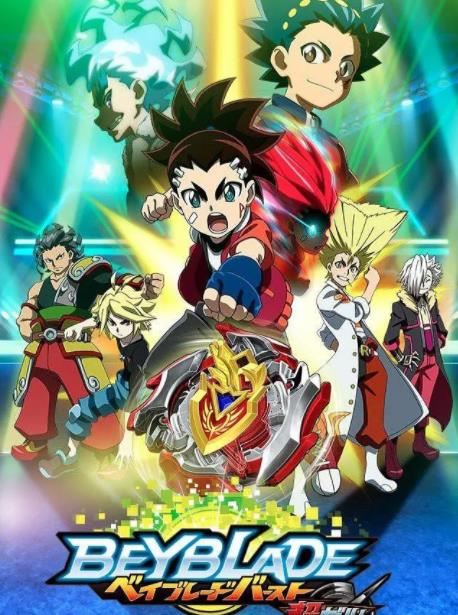 霸旋陀螺鋼鐵戰魂：爆