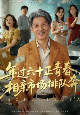 老夫聊發少年狂，保姆成群很正常