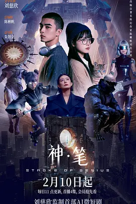 神·筆