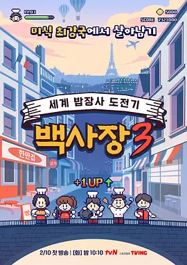 生意天才白社長 3