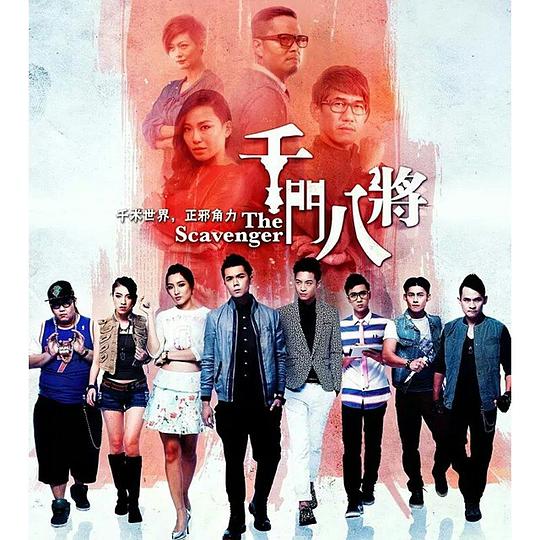 千門八將2014