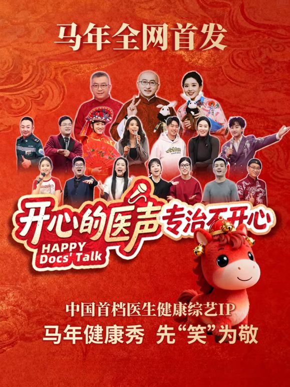 開心的醫聲