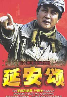 延安頌