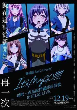 迷途之子!!!!!劇場版：唱吧、成為我們羈絆的詩歌 電影演唱會