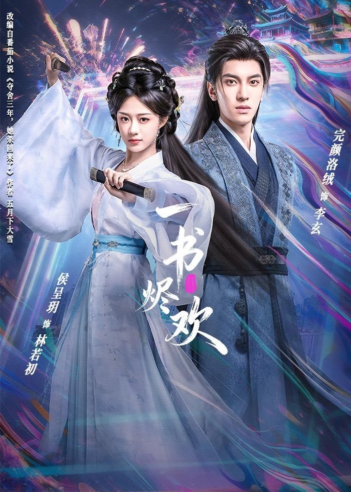 一書燼歡