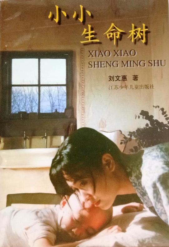 小小生命樹