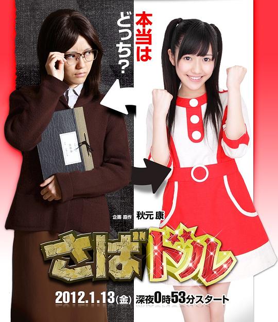 欺詐偶像