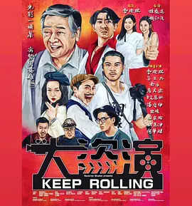 大盜演