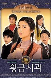 黃金蘋果