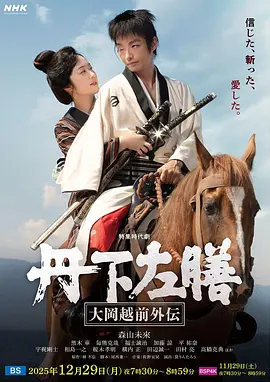 丹下左膳：大岡越前外傳