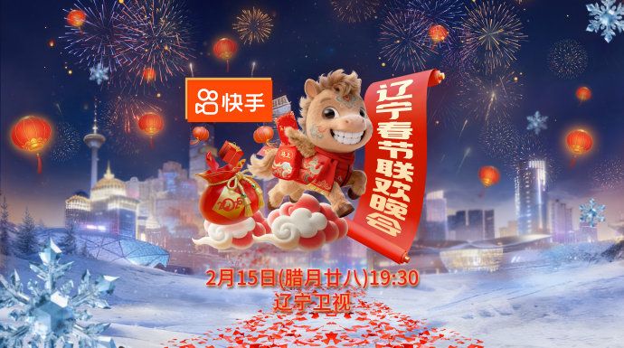 遼寧春節聯歡晚會