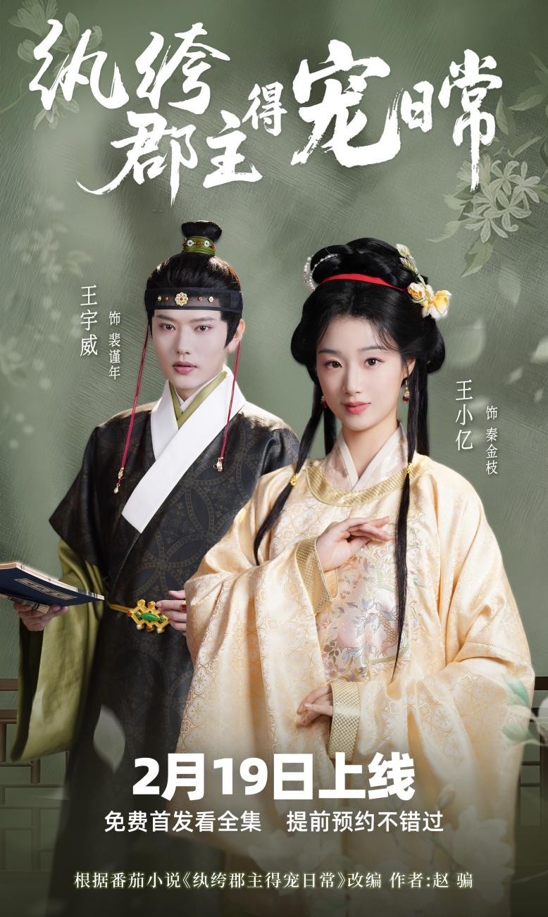 紈絝瘋郡主得寵日常