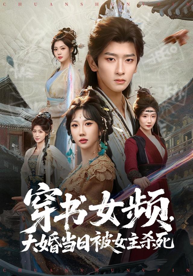 穿越女頻，給大女主億點男頻震撼