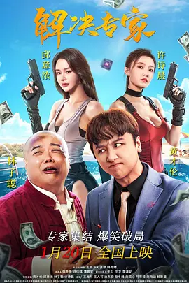 解決專家