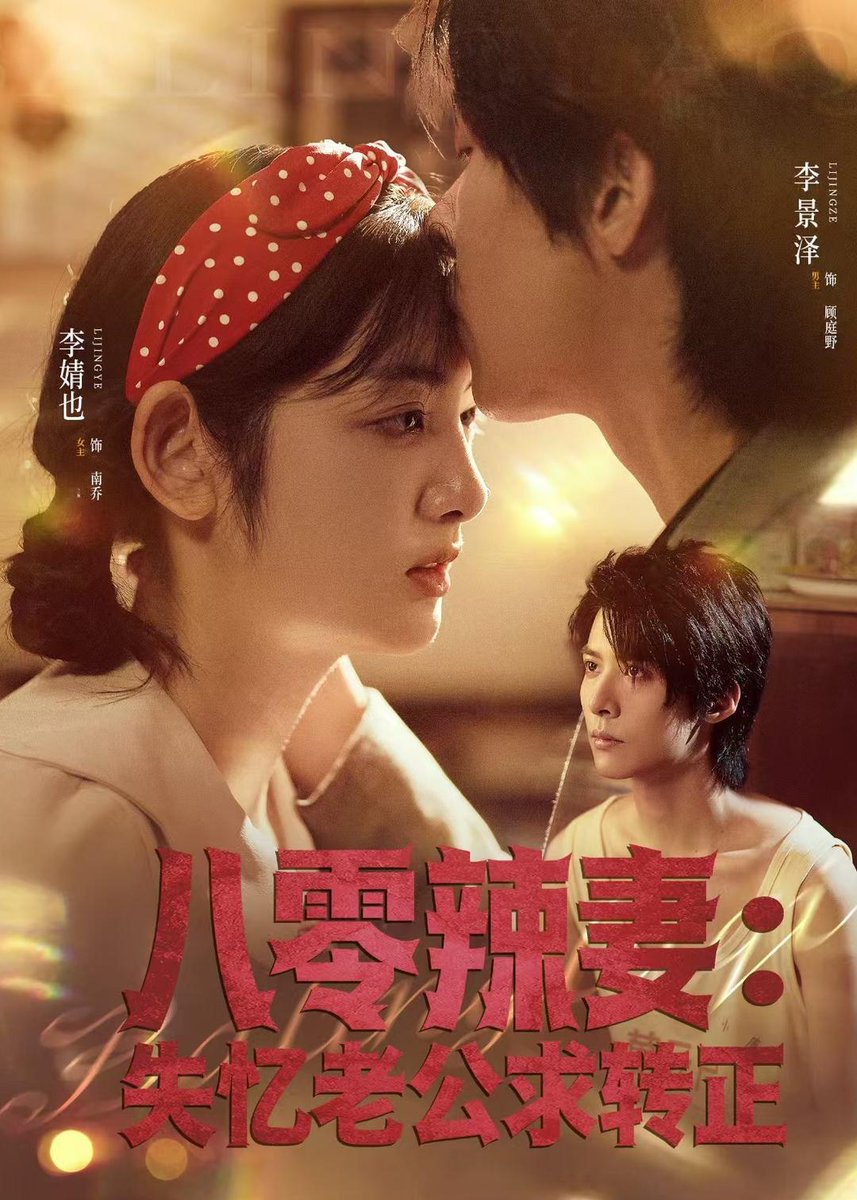 八零辣妻：失憶老公求轉正