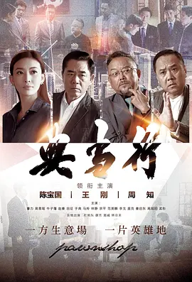 典當行