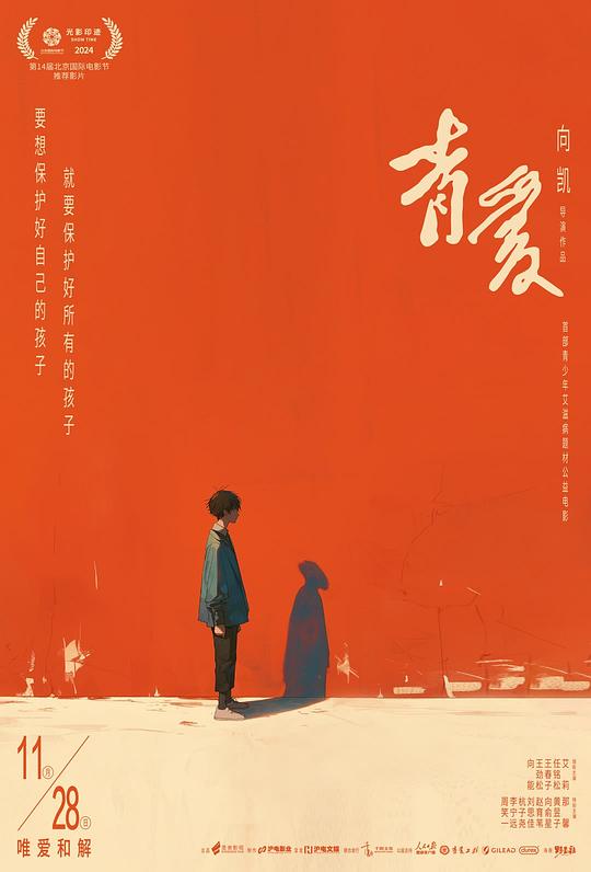青愛