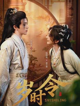 歲時令