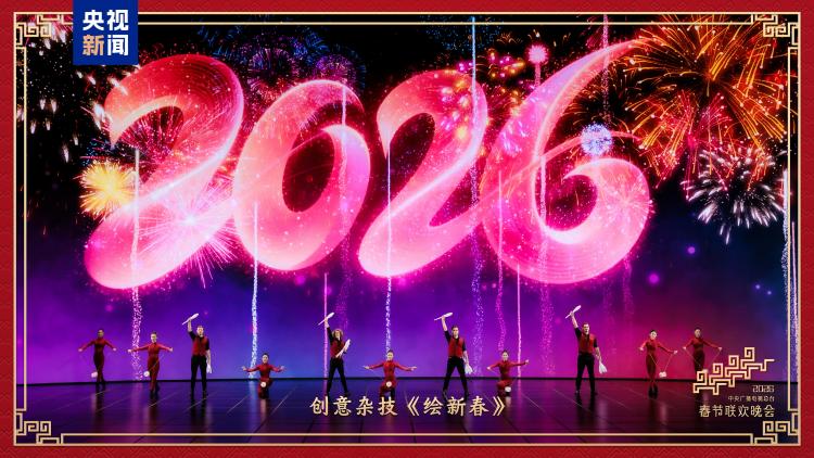 中央廣播電視總檯春節聯歡晚會