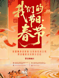 “我們的節日·春節”主題文化活動