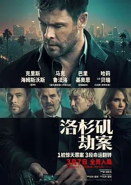 洛杉磯劫案
