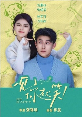 一見你就笑短劇
