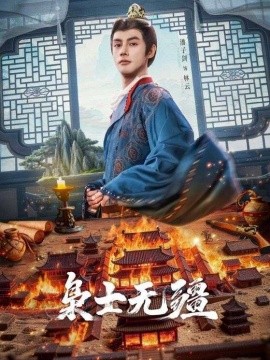 梟士無疆