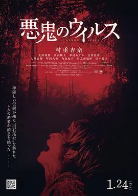 惡鬼病毒