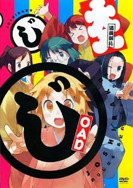 女子落語OAD