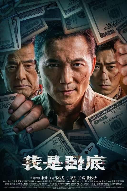 我是臥底