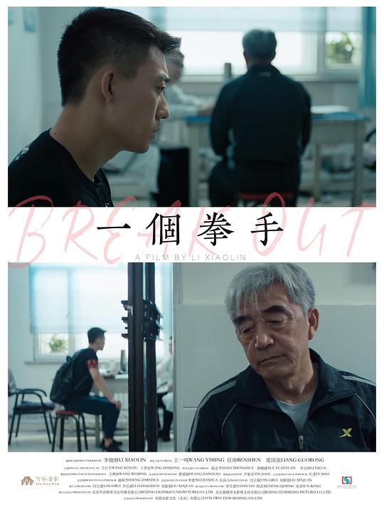 一個拳手