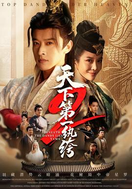 天下第一wan絝2
