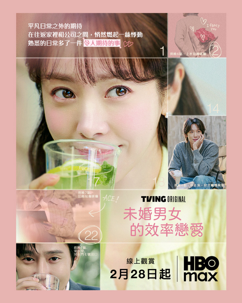 未婚男女的效率戀愛