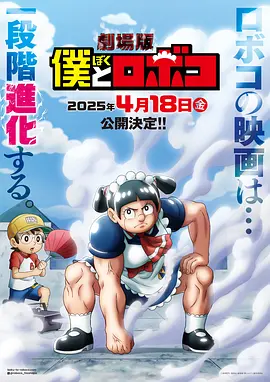 劇場版 我與機器妹