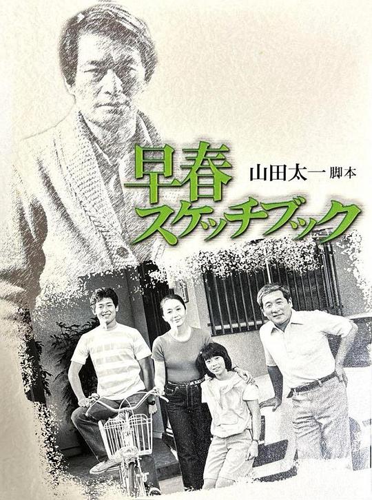 早春寫生簿
