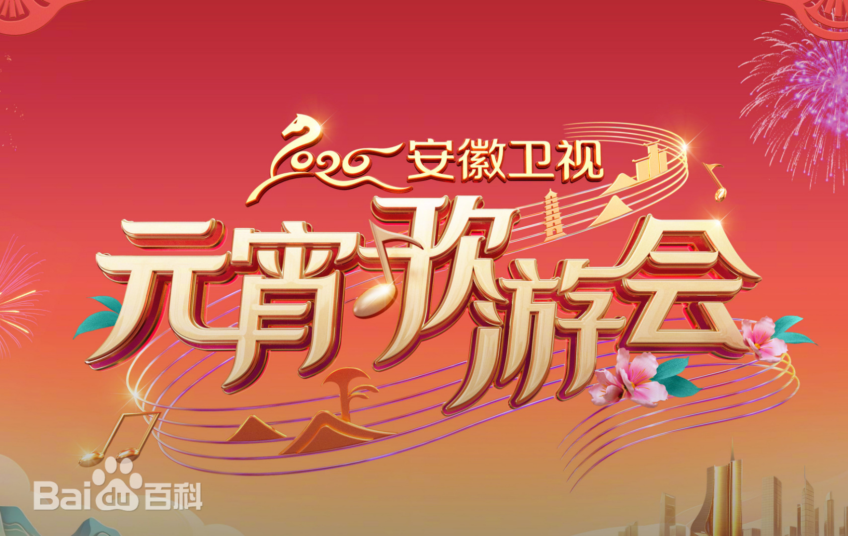 安徽元宵
