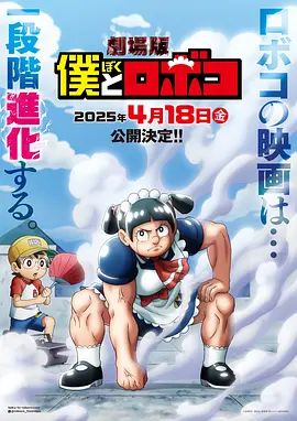我與機器妹劇場版