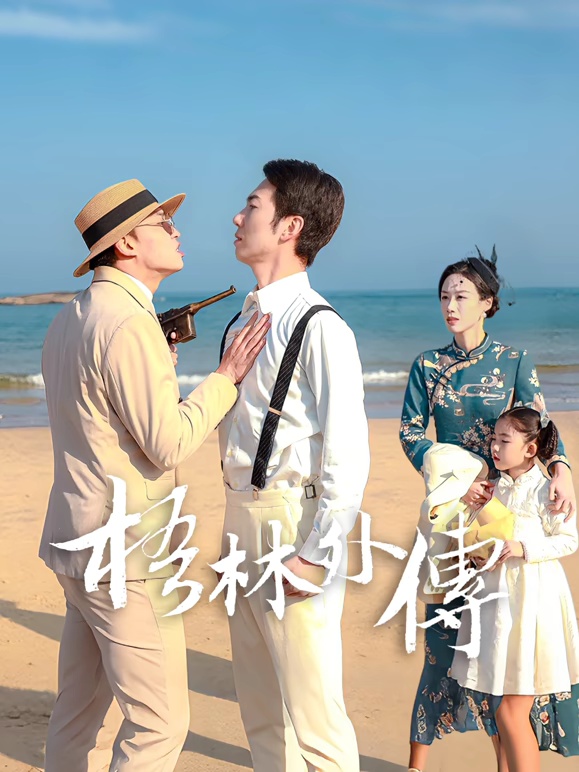 梧林外傳