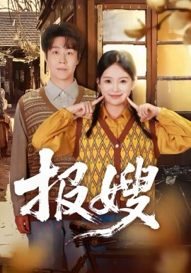 報嫂