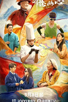 奔騰的心