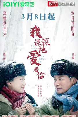我深深地愛著你