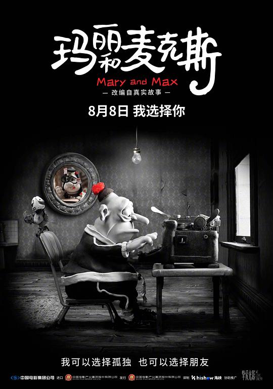 瑪麗和麥克斯