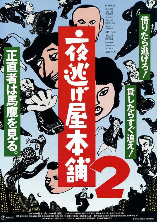 夜逃屋本鋪2