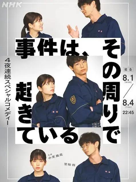 事件在那周圍發生
