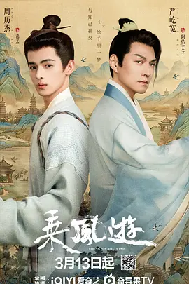 乘風遊
