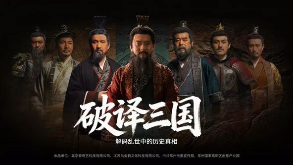 破譯三國